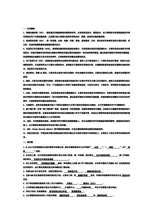 海南大学汽车系智能交通系统复习题答案