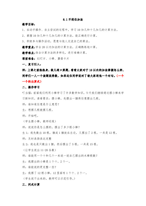 新冀教版一年级数学上册《 20以内的加法  不进位加法  十加几、十几加几》优质课教案_10