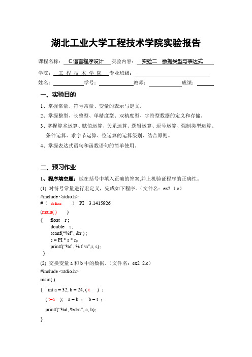 02实验二 数据类型与表达式_答案