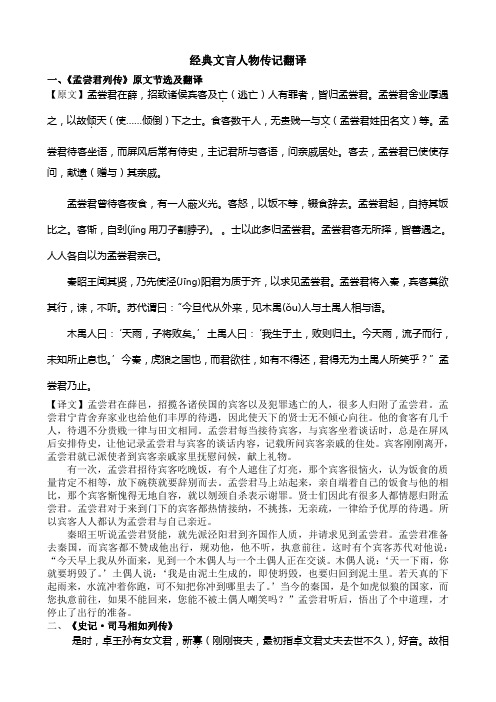 经典文言人物传记翻译