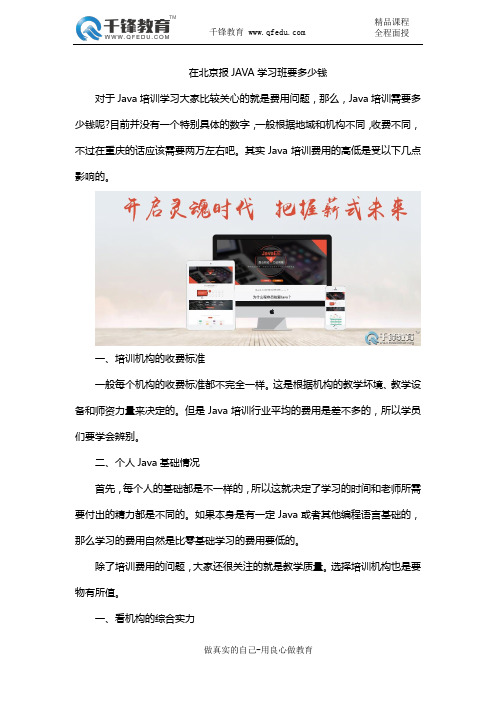 在北京报JAVA学习班要多少钱