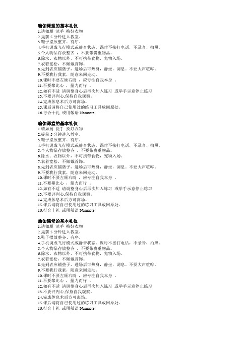 课堂礼仪
