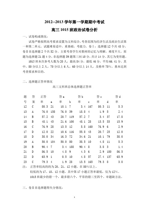 高三政治期中试卷分析