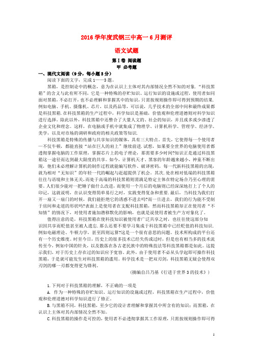 湖北省武汉钢铁集团公司第三子弟中学高一语文6月月考试题