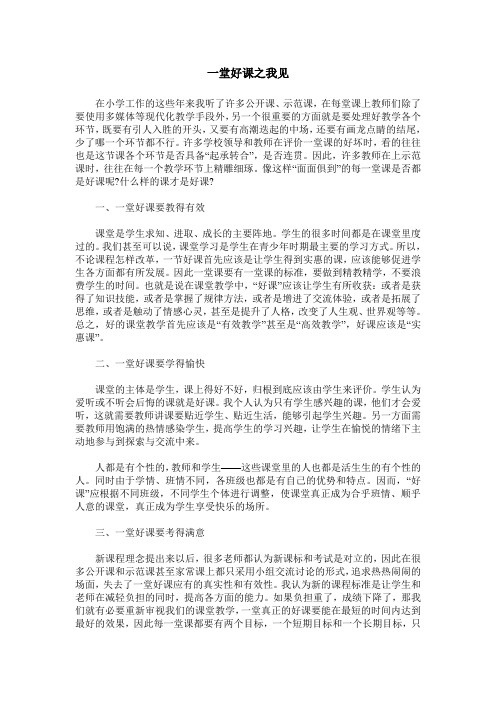 一堂好课之我见