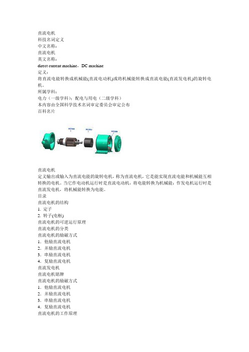 直流电机