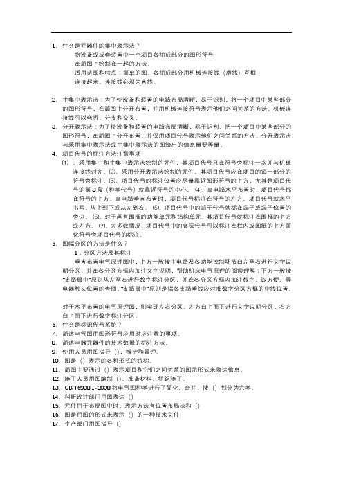 郑州大学电气制图与识图试题