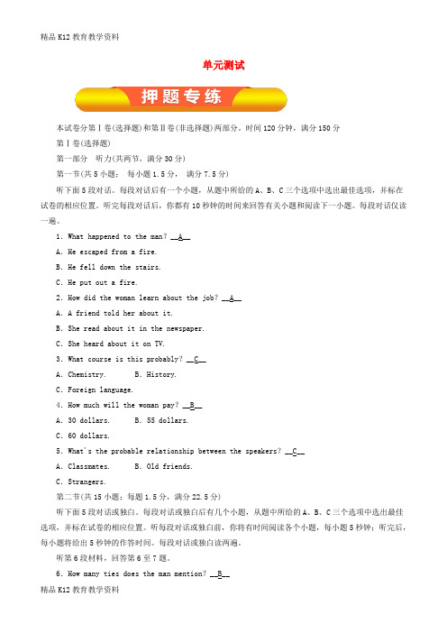 【配套K12】[学习]2019年高考英语一轮复习 单元测试 新人教版必修5