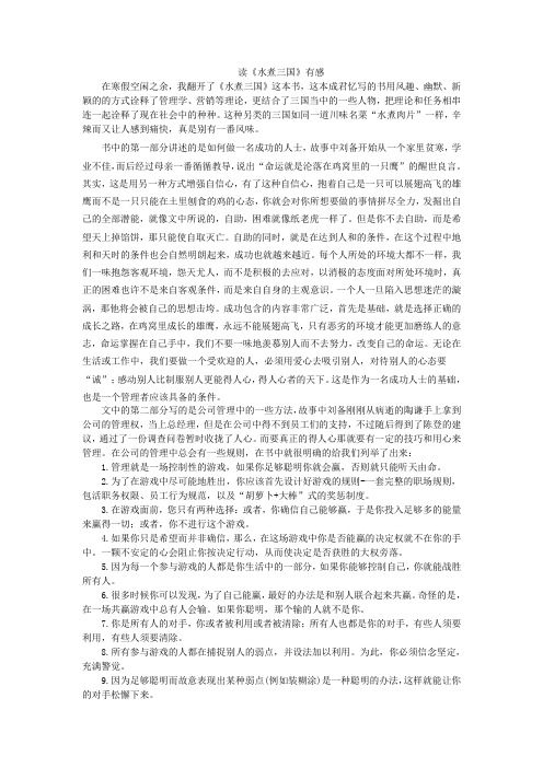水煮三国