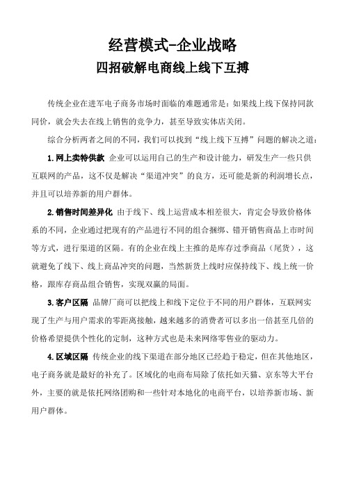 四招破解电商线上线下互搏