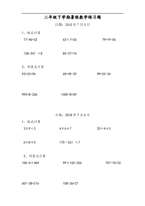 二年级数学下册脱式和竖式计算练习题(暑期600题)(1)