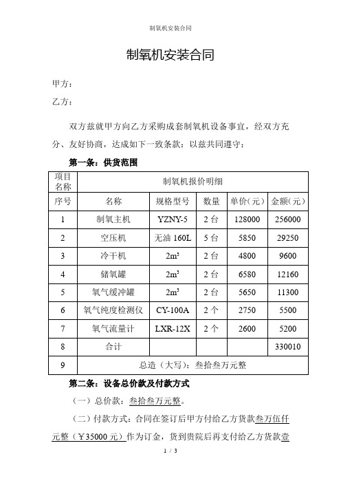制氧机安装合同