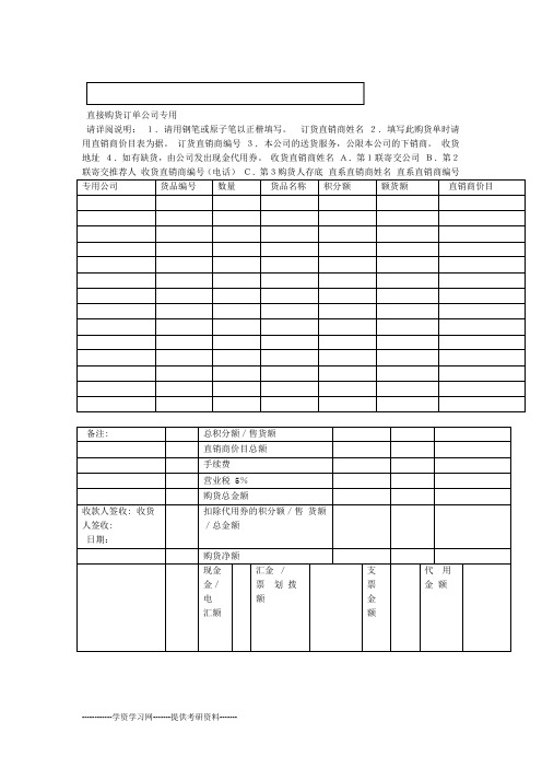 销售单据表格模板大全