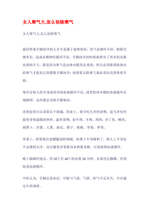 女人寒气大