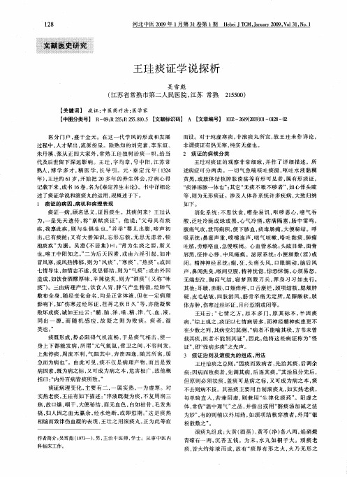 王琏痰证学说探析