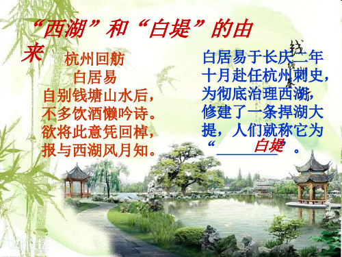 《钱塘湖春行》 课件36张最新课件