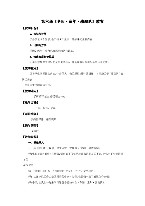 五年级下册语文教案6 冬阳·童年·骆驼队