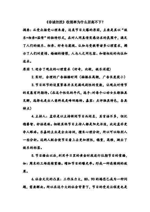 非诚勿扰收视率为何高
