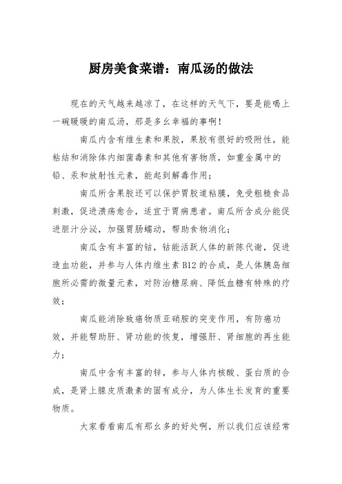 厨房美食菜谱：南瓜汤的做法_0