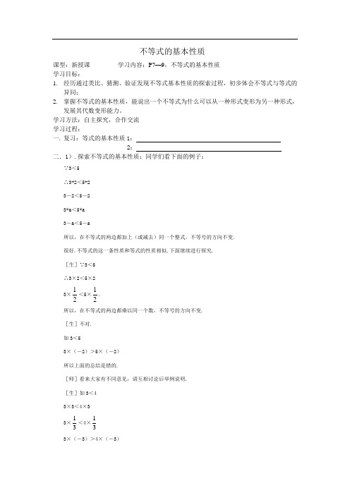 不等式的基本性质2