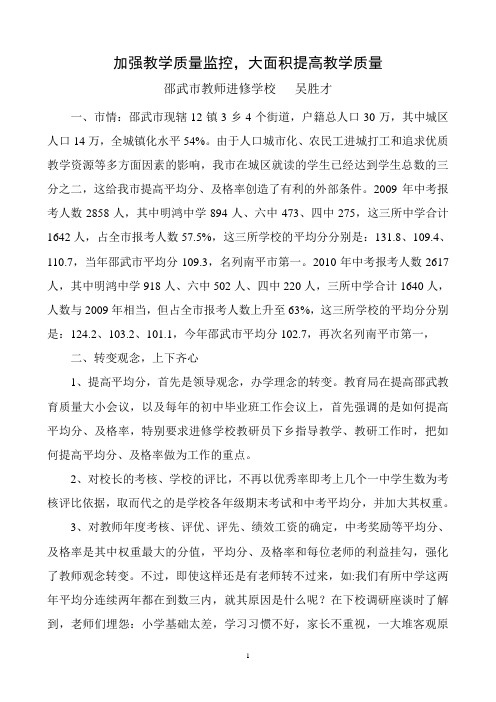 加强教学质量监控,大面积提高教学质量邵武市教师进修学校吴胜才