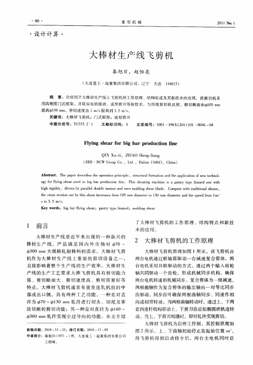 大棒材生产线飞剪机