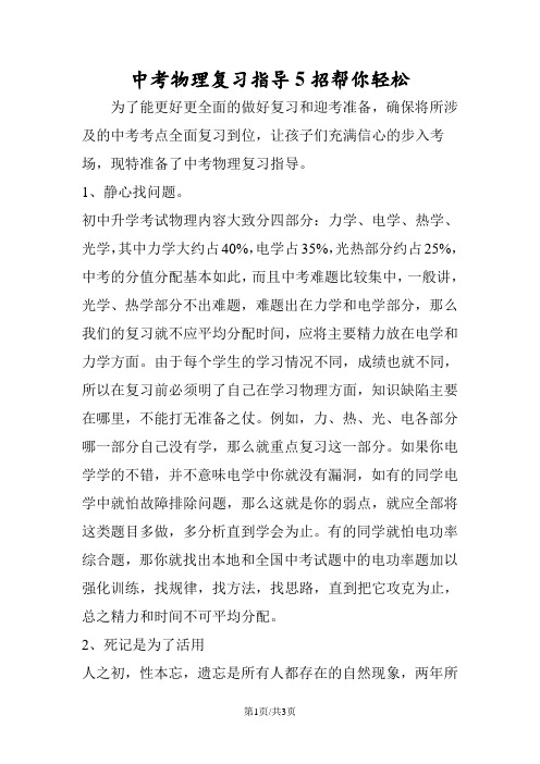 中考物理复习指导5招帮你轻松