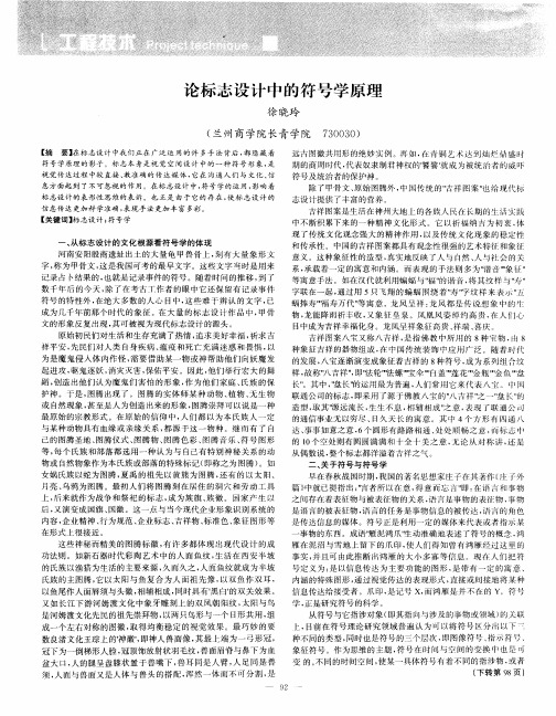 论标志设计中的符号学原理