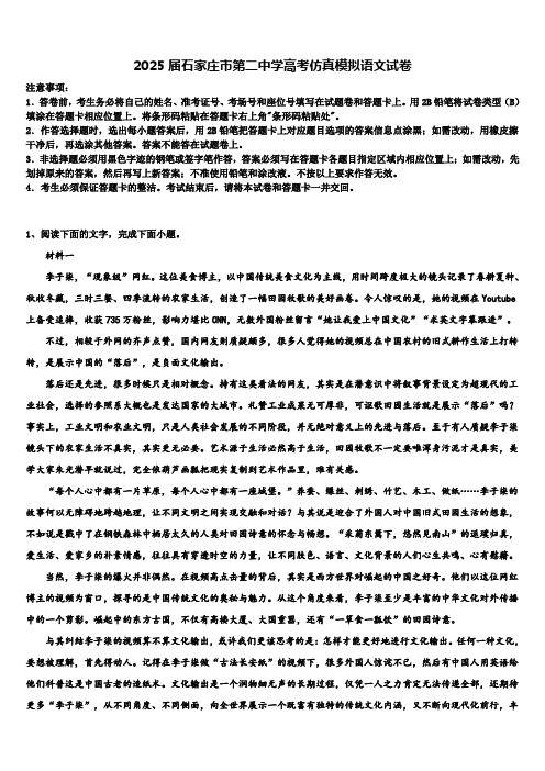 2025届石家庄市第二中学高考仿真模拟语文试卷含解析