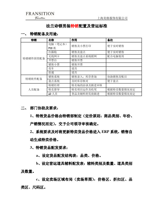 特卖操作标准(最终版)