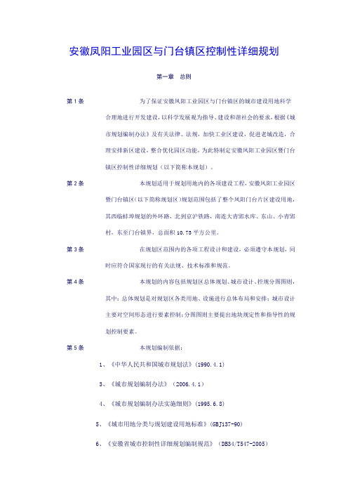 安徽凤阳工业园区与门台镇区控制性详细规划