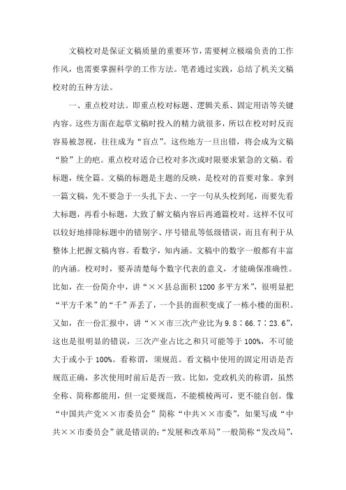 文稿校对五法