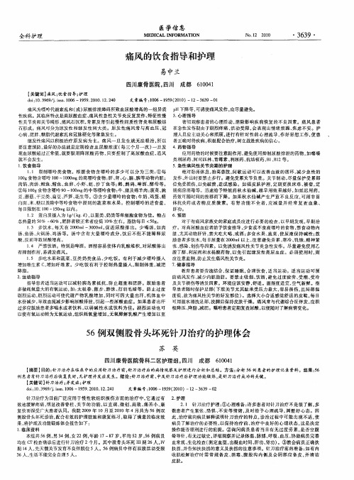 痛风的饮食指导和护理