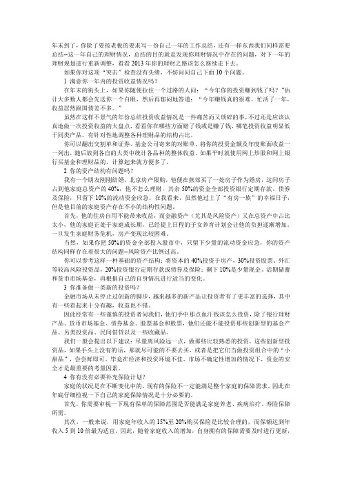 八条鱼年底问投资者的10个问题