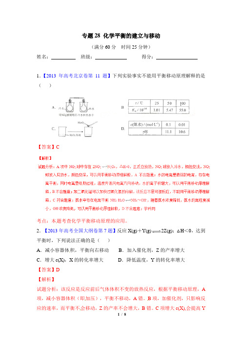 高考化学_【五年高考真题】专题：化学平衡的建立与移动