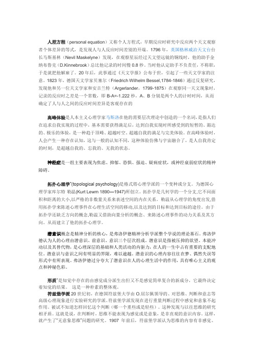 人差方程