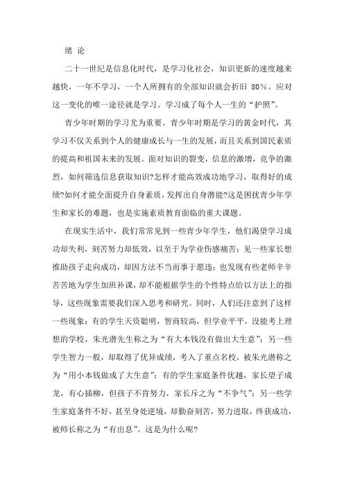 绪 论