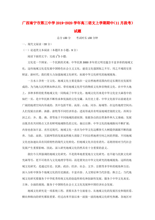 广西南宁市第三中学2019_2020学年高二语文上学期期中(11月段考)试题