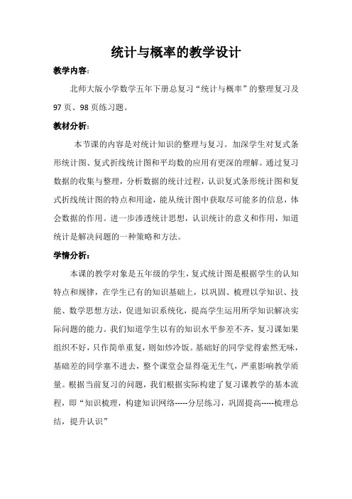 新北师大版五年级数学下册《统计与概率》公开课教案_10