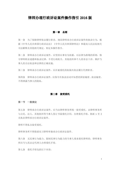 律师办理行政诉讼案件操作指引2016版