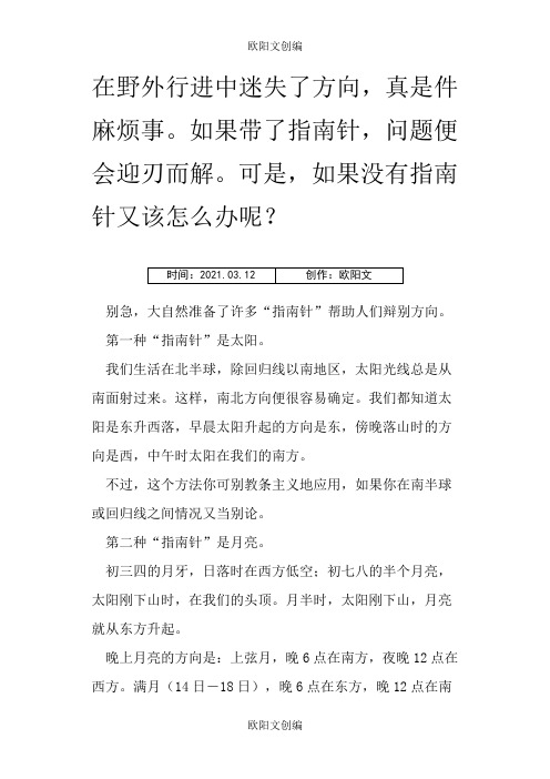 大自然中有哪些天然的指南针之欧阳文创编