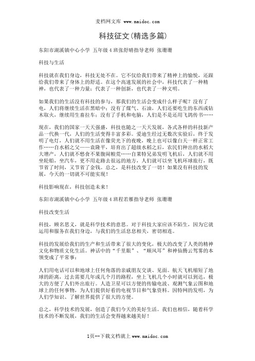 科技征文(精选多篇)