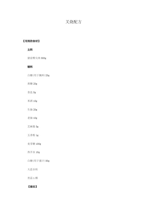 叉烧配方