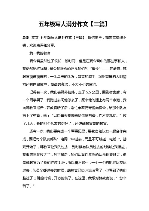 五年级写人满分作文【三篇】