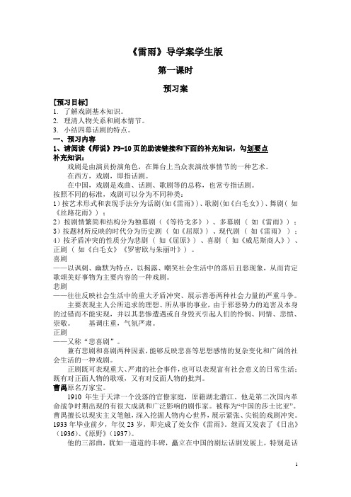 雷雨导学案学生版