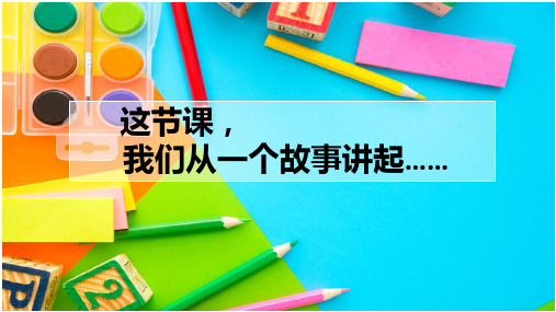 一年级下册数学课堂课件-6.1分类｜北京版(19张)