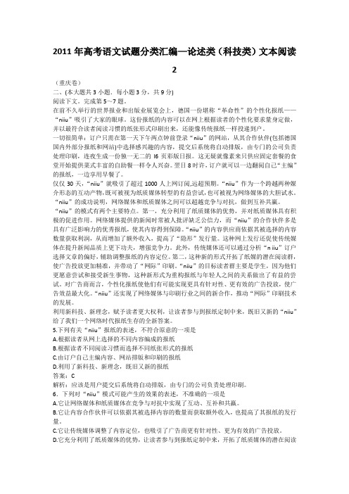 2011年高考语文试题分类汇编论述类文本阅读2