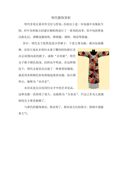 明代服饰赏析
