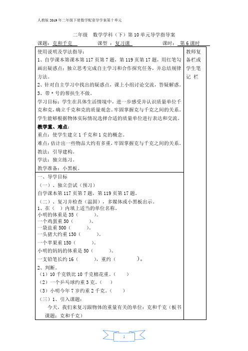 人教版2019年二年级下册数学配套导学案第十单元第6课时  克和千克