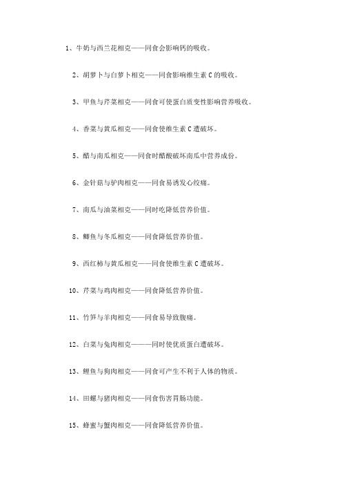 食物搭配禁忌